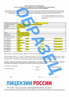 Образец заявки Вешенская Сертификат РПО